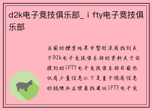d2k电子竞技俱乐部_ⅰfty电子竞技俱乐部