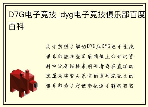 D7G电子竞技_dyg电子竞技俱乐部百度百科