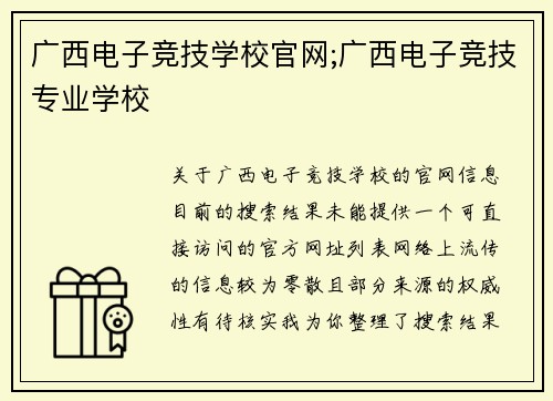 广西电子竞技学校官网;广西电子竞技专业学校