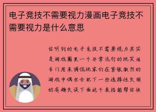 电子竞技不需要视力漫画电子竞技不需要视力是什么意思
